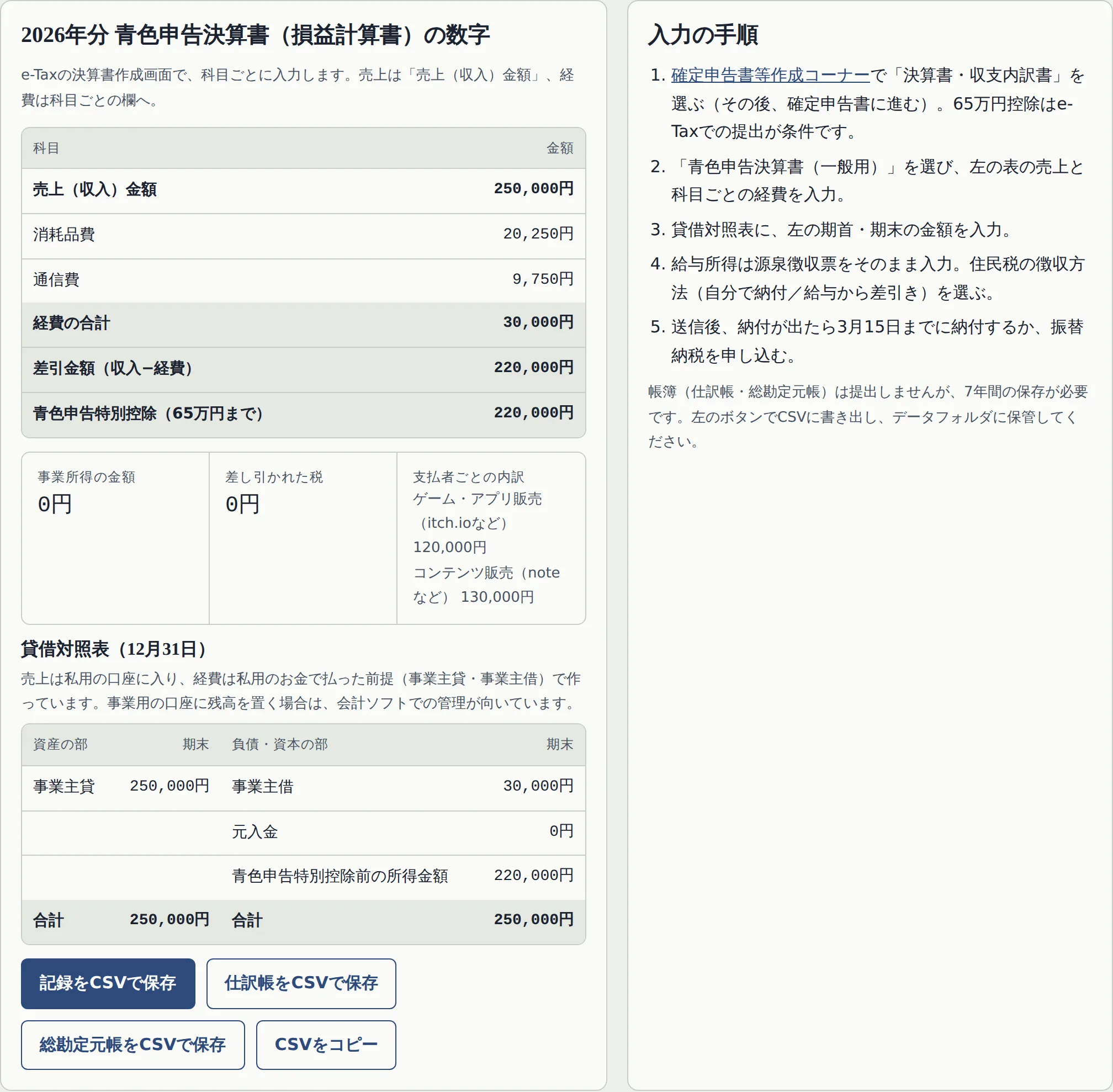 製品版の「申告に使う数字」画面の例